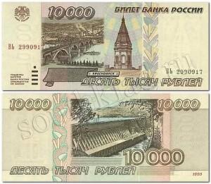 10000-РУБЛЕЙ-1991