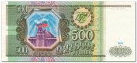 500-РУБЛЕЙ-1993