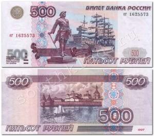 500-РУБЛЕЙ-19971