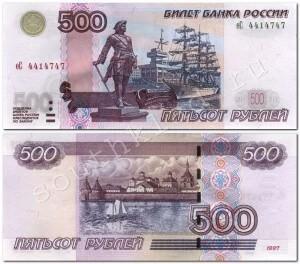 500-РУБЛЕЙ-2004-1997