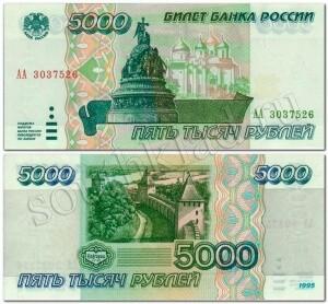 5000-РУБЛЕЙ-1991