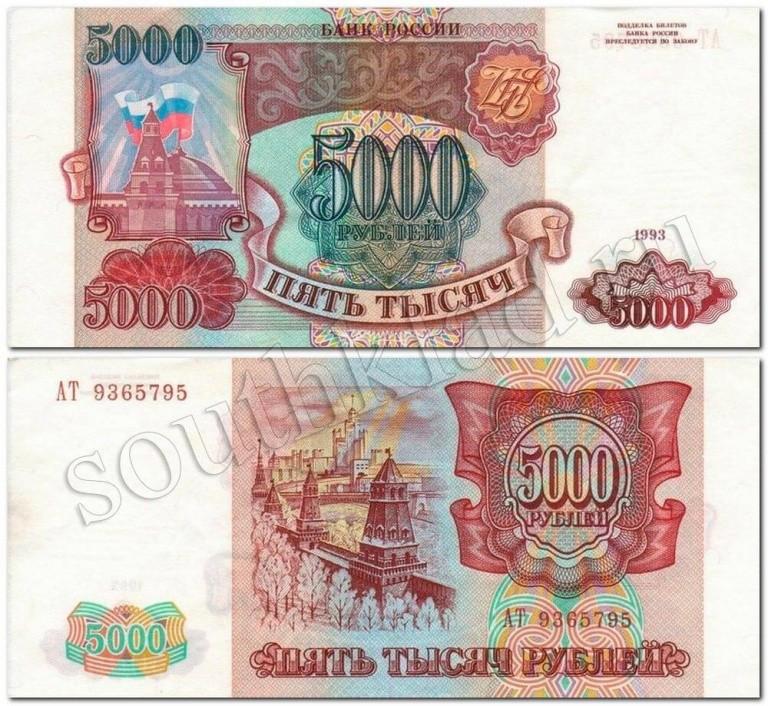 5 000 рублей фото