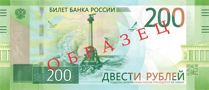 200 рублей 2017 года