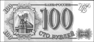 Деньги-упрощаются...-100-рублей-1993-года.