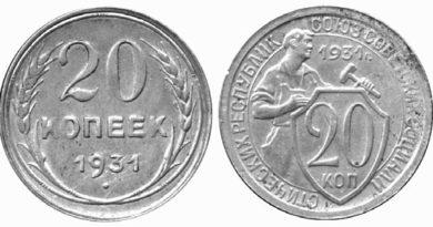 Разновидности советских монет