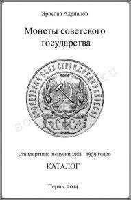 Монеты советского государства