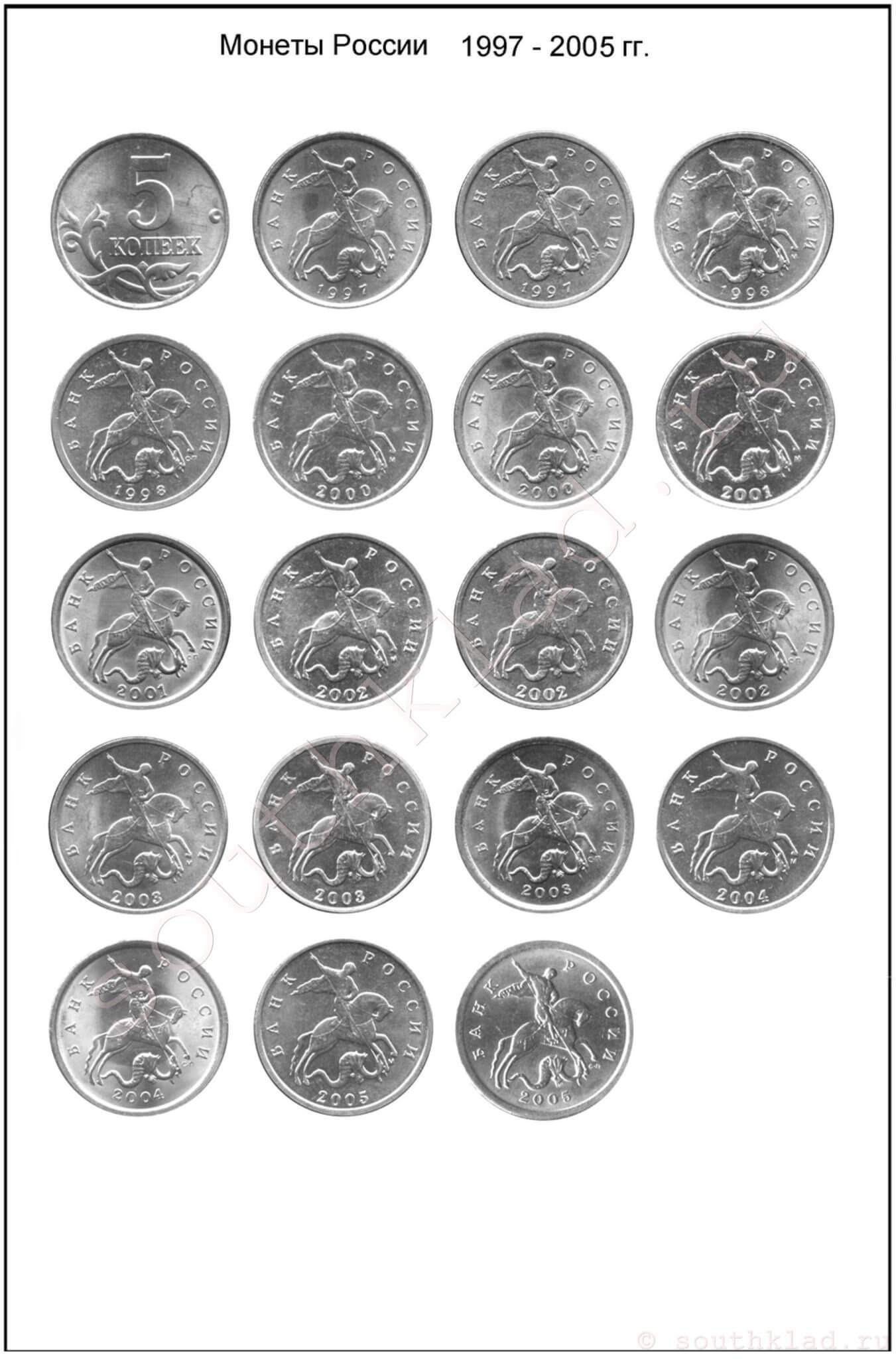 5 копеек. Монеты России образца 1997 года