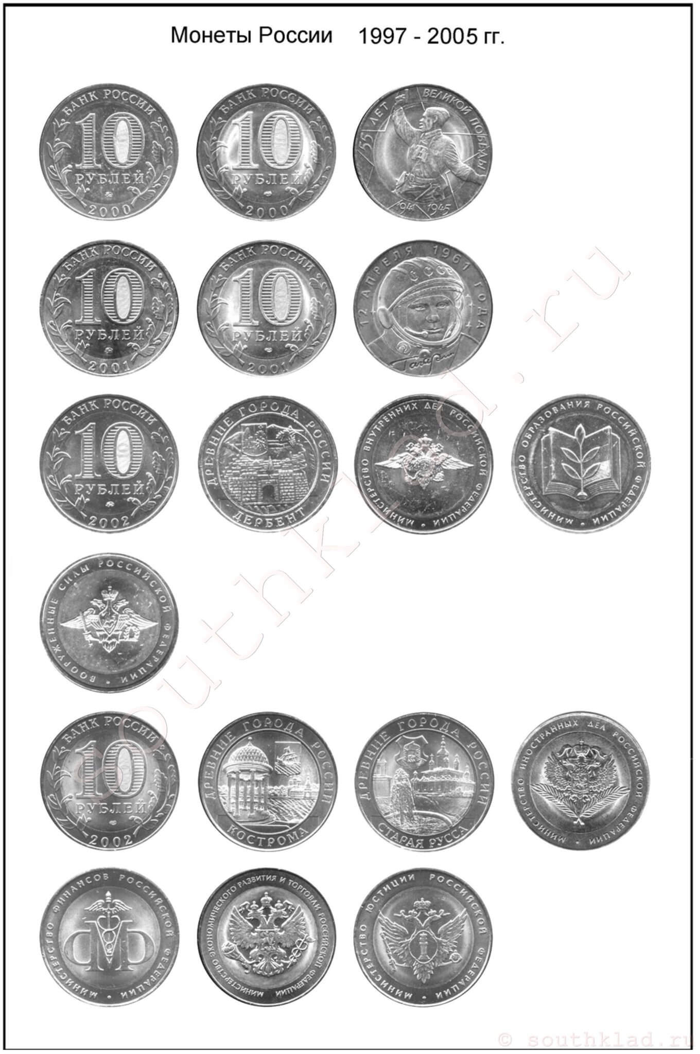 10 рублей. Монеты России образца 1997 года