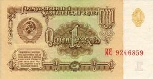 RussiaP222a-1Ruble-1961-donatedoy_f