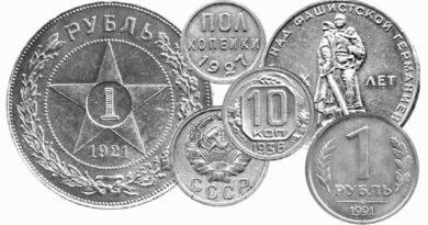 Привлекательность коллекционирования монет советского периода
