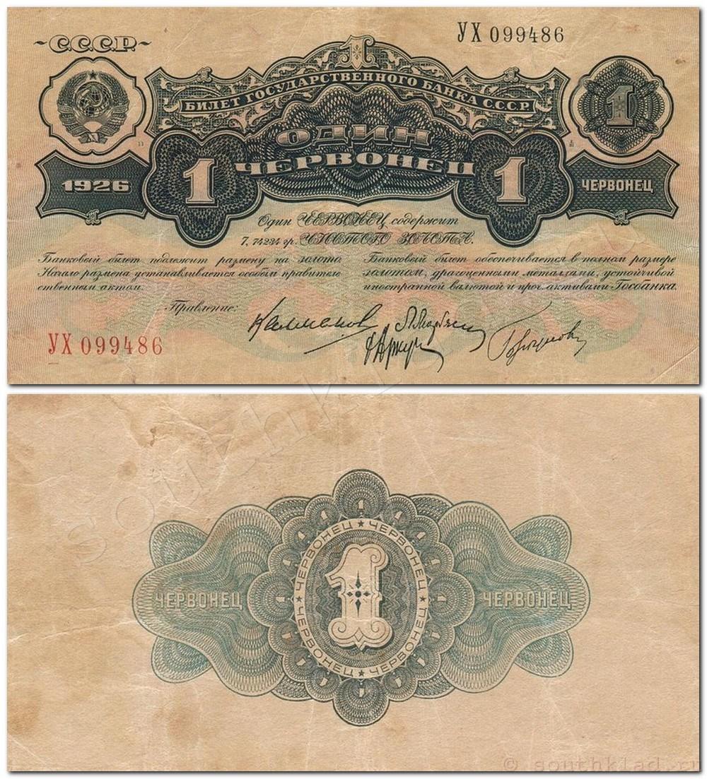 Билеты Государственного Банка СССР 1932 года