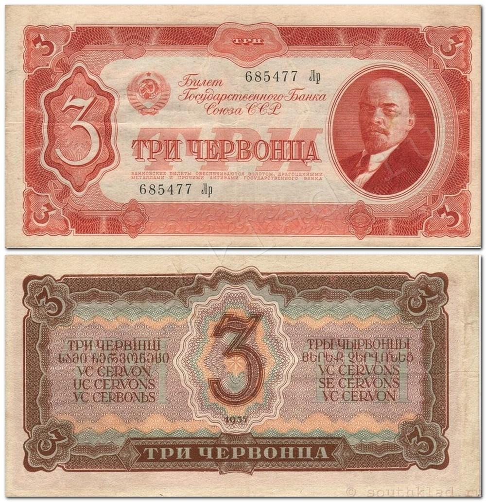Билеты Государственного Банка СССР 1937 года
