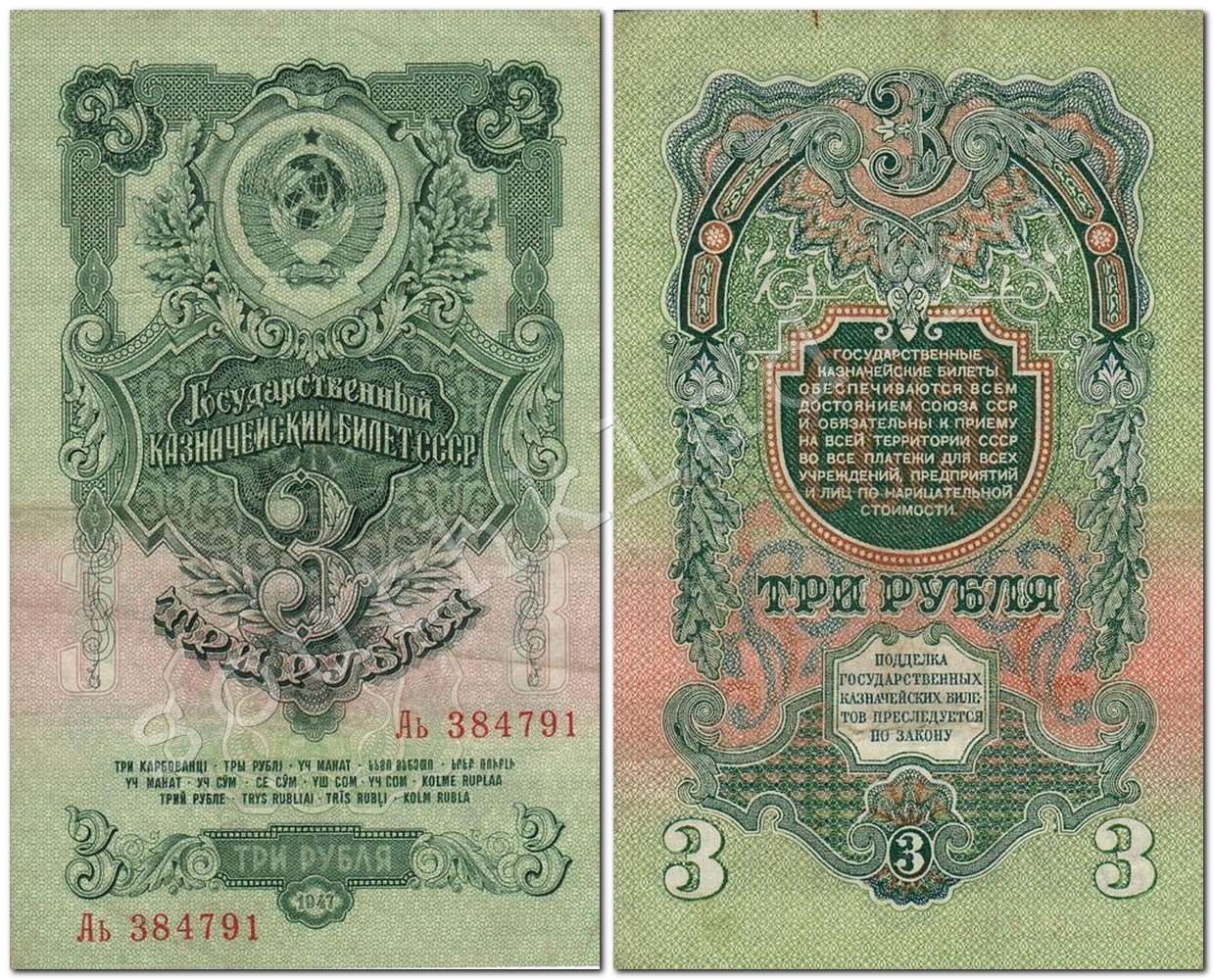 1 рубль 1947 года