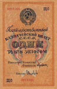 RussiaP206-1GoldRuble-1928-donatedoy_f