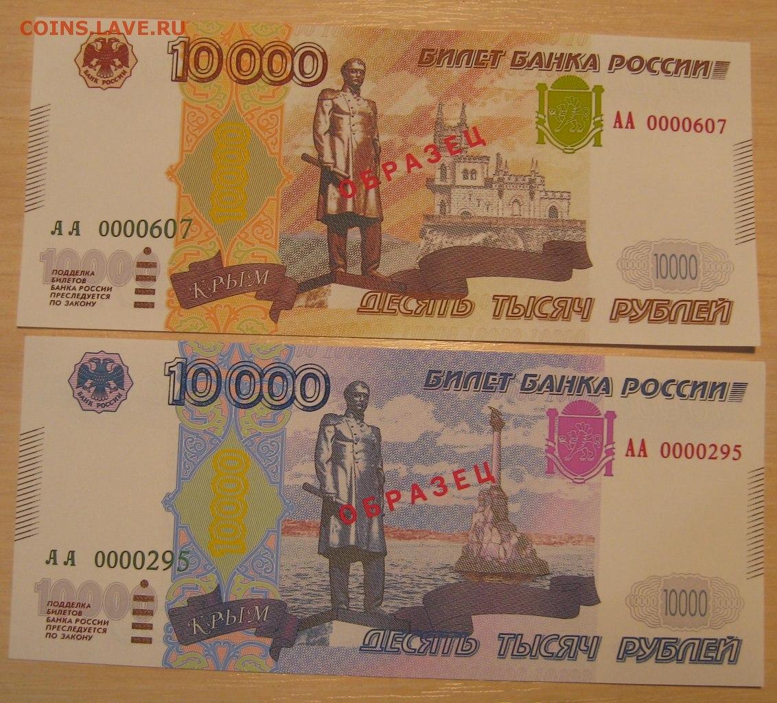 Новая банкнота 10 000 Крым