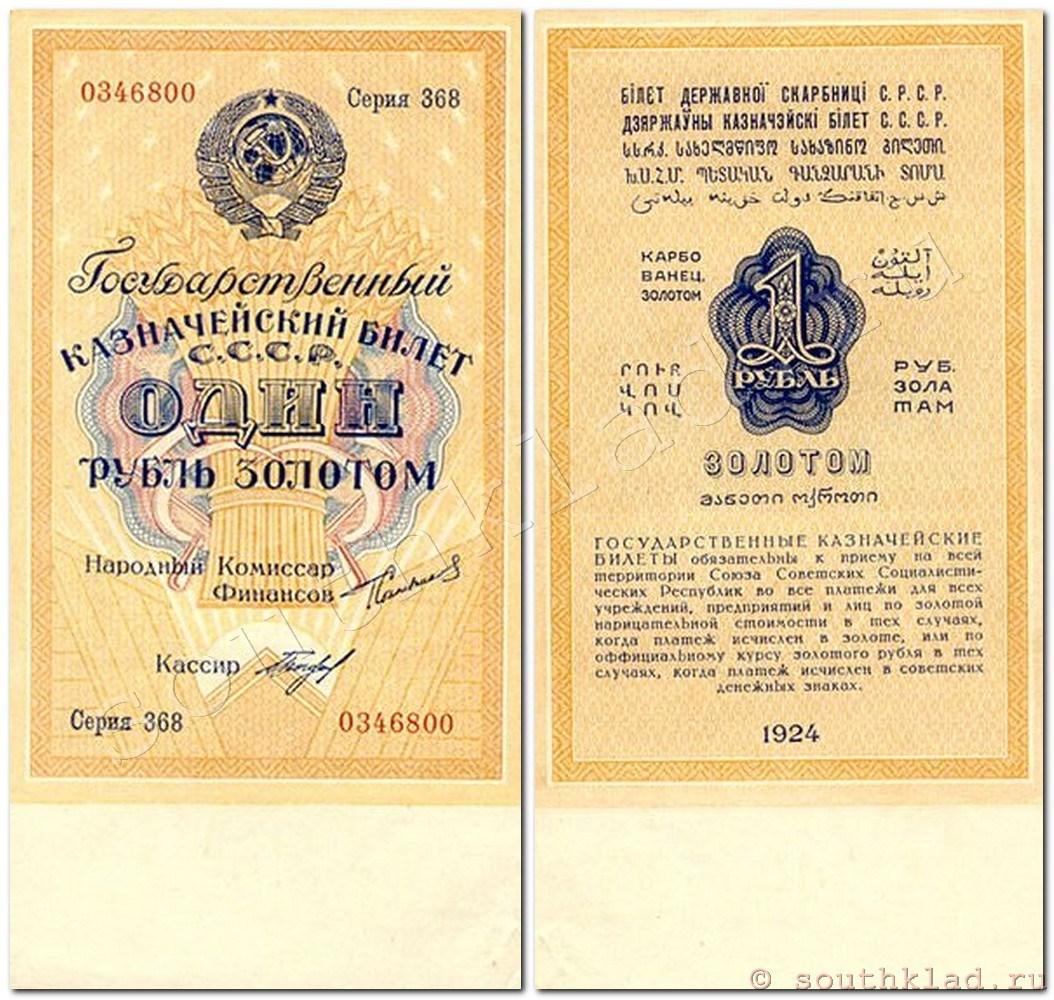 1 рубль золотом 1924 года