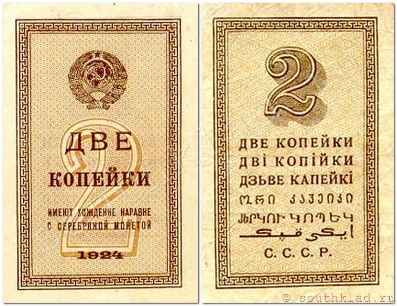 1 КОПЕЙКА 1924