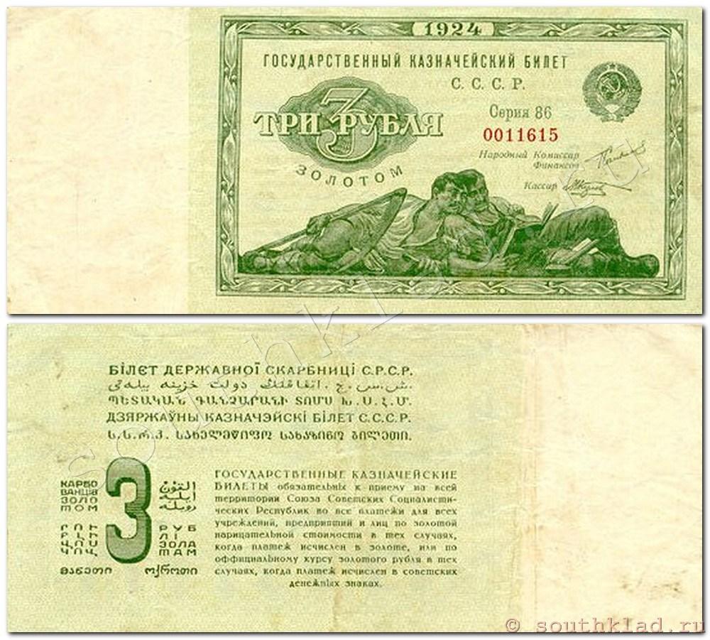 3 рубля золотом 1924 года
