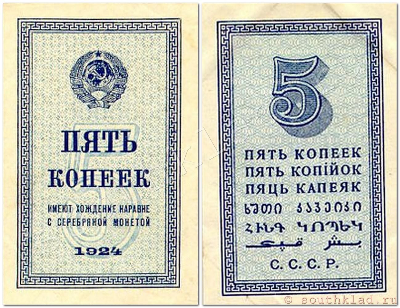 1 копейка 1924 года