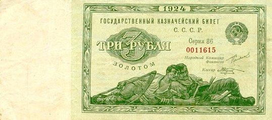 RussiaP200-5Chervontsev-1928-donatedos_f