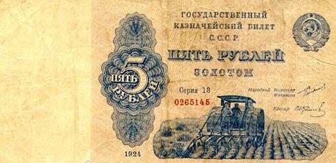 RussiaP200-5Chervontsev-1928-donatedos_f