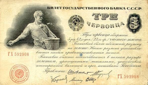 Билеты Государственного Банка СССР 1924 года