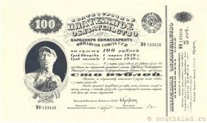 100 рублей 1923 - 1929 гг