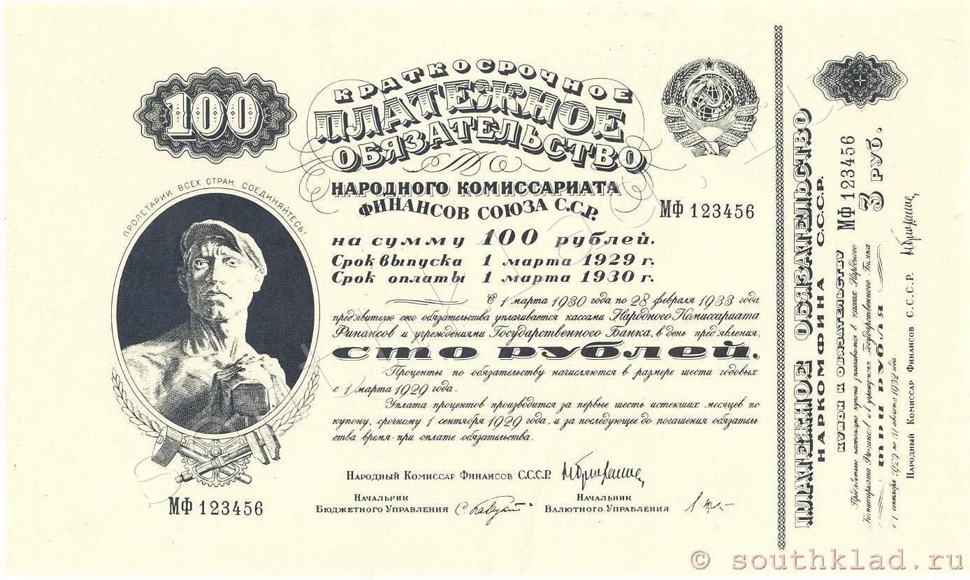 100 рублей 1923 - 1929 годов