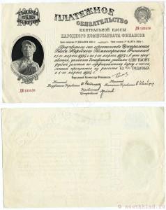 1000 рублей 1923 - 1929 гг.