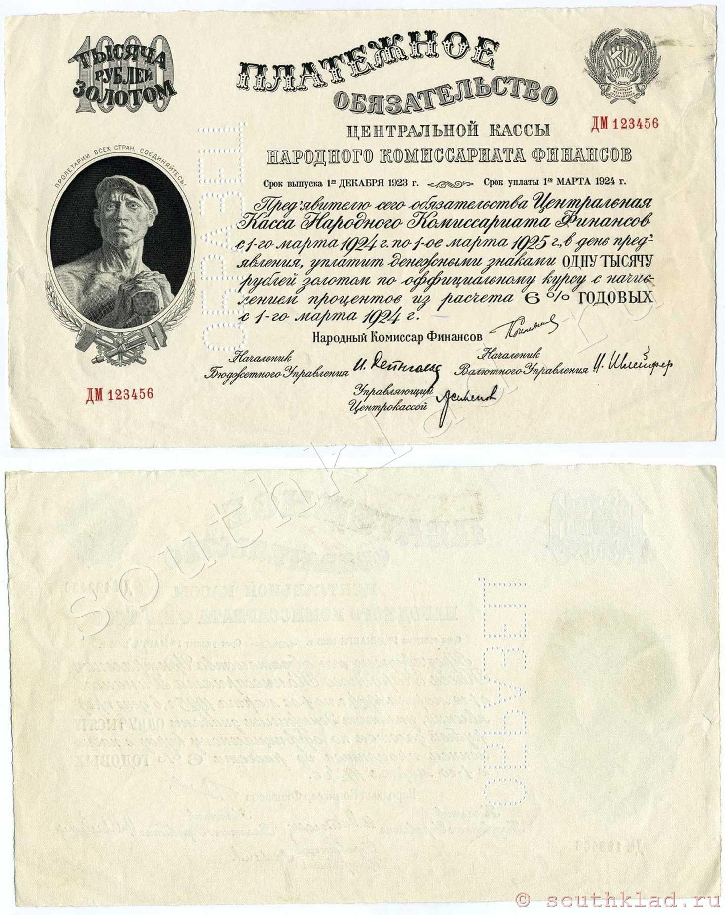 1000 рублей 1923-1929 годов