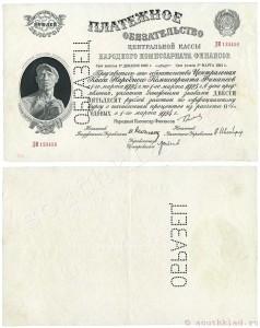 250 рублей 1923 - 1929 гг
