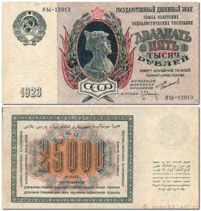 25000 РУБЛЕЙ 1924 (1923)