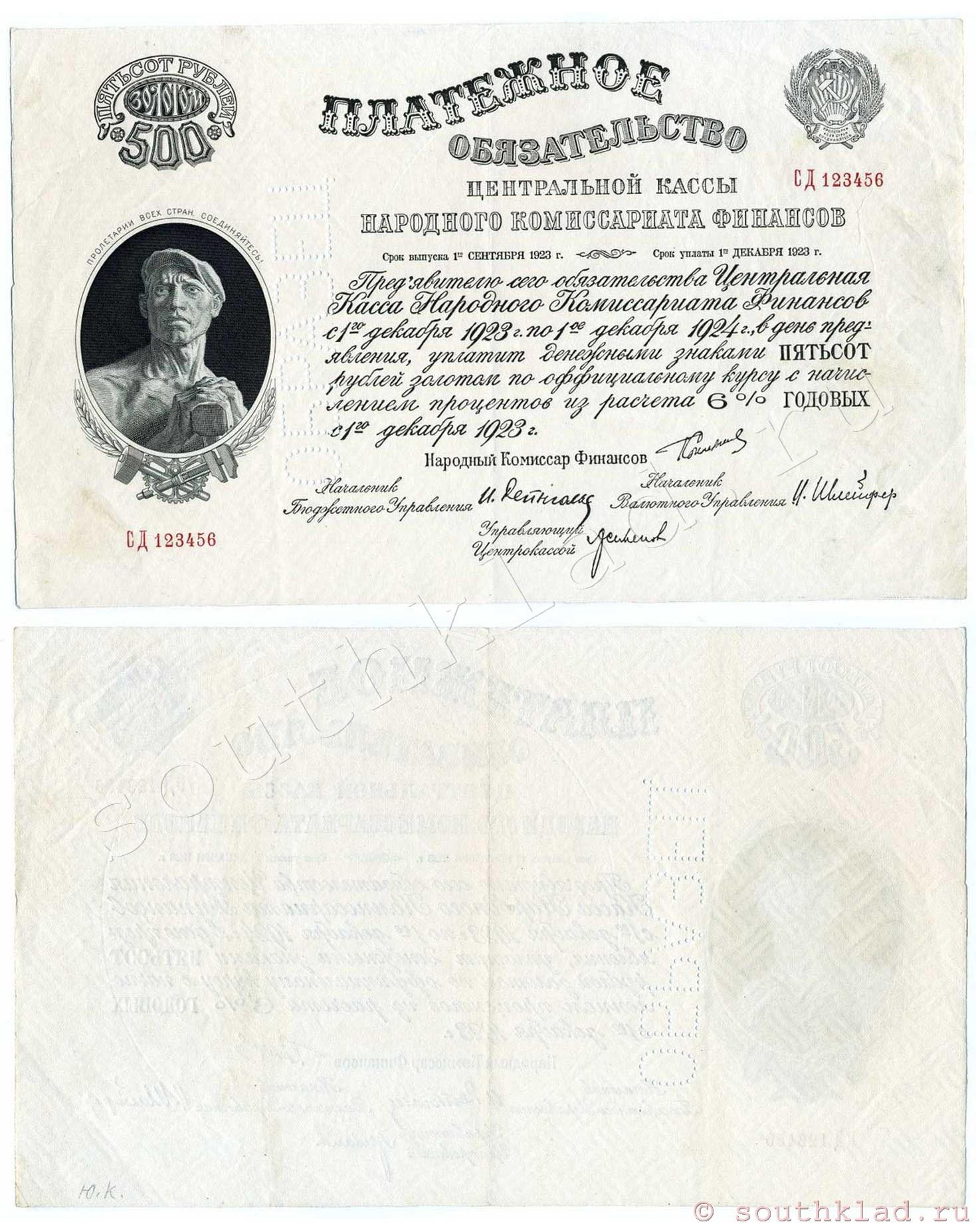 500 рублей 1923-1929 годов