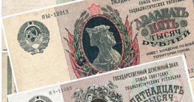 Государственные денежные знаки 1923 года