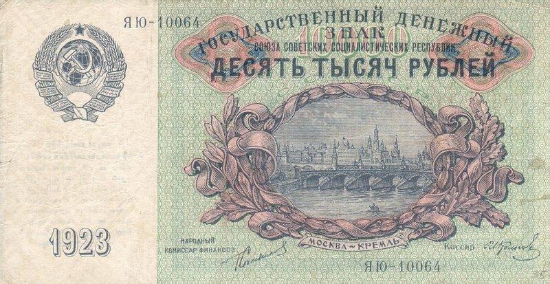 RussiaP199-2Chervontsa-1928-donatedoy_f