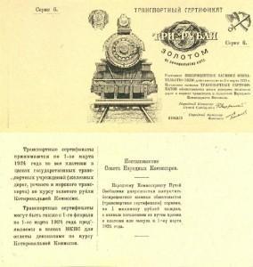 3 рубля золотом 1923 г.