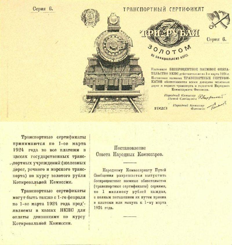 3 рубля золотом 1923 года