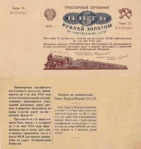 5 рублей золотом 1923 г, 2-й выпуск