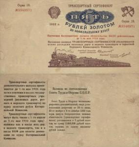 5 рублей золотом 1923 г-4 выпуск