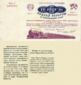 5 рублей золотом 1923 г,3-й выпуск