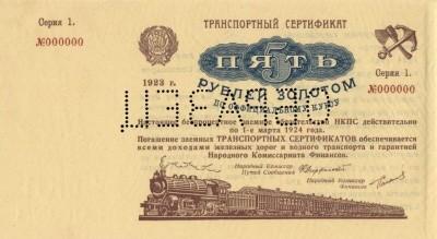 RussiaP199-2Chervontsa-1928-donatedoy_f