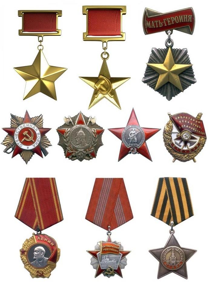 Каталог Медали и Ордена СССР