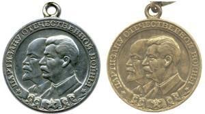 Медаль “Партизану Отечественной войны”-1