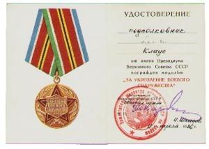 Медаль За укрепление боевого содружества-1