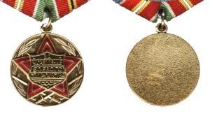 Медаль За укрепление боевого содружества-2