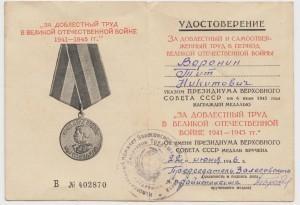 Медаль За доблестный труд в Великой Отечественной войне 1941-1945 гг (3)