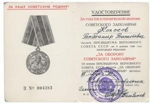 Медаль За оборону Советского Заполярья (3)