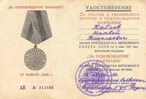 Медаль За освобождение Варшавы (2)