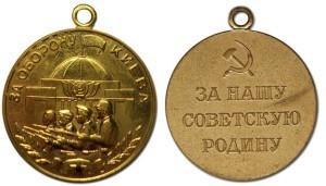 Медаль За оборону Киева