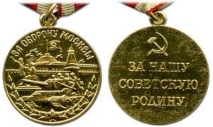 medal-za-oboronu-moskvy-1